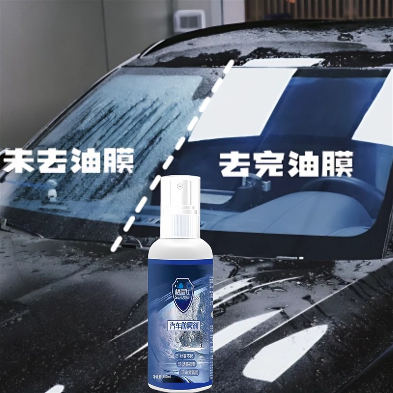 【下单立减50】汽车防雾剂挡风玻璃车窗除雾头盔镜片眼镜片除雾PX