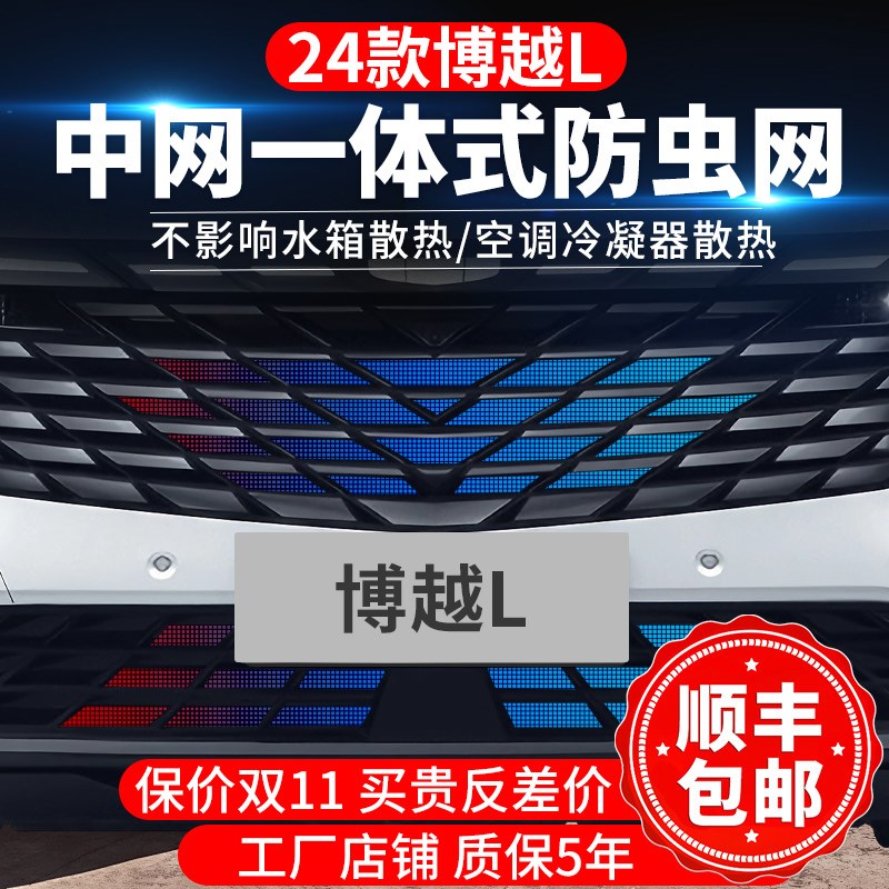 适用23-24款吉利博越L防虫网卡扣式中网改装饰水箱汽车品配件