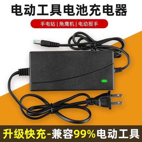 手电钻充电器通用21v12V16.8V18V手钻手枪钻电动扳手锂电池充电器