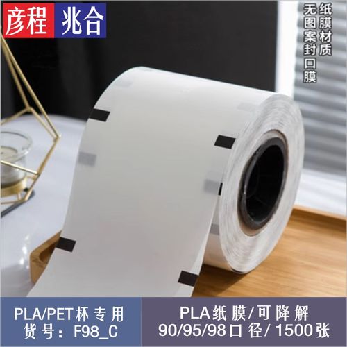 PP/PET/PLA纸塑两用封口膜专用定制LOGO豆浆奶茶店封口机商用工厂