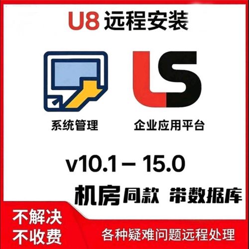 用友软件U8v10.1V15企业应用平台财务会计电算化院校演示版安装
