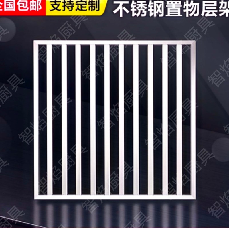 不锈钢置物架冰箱层板展示柜隔层冷藏柜隔板网格网架子层架篦子