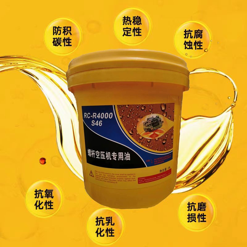 螺杆式空压机专用油46号冷却液润滑油耐高温空压机专用油