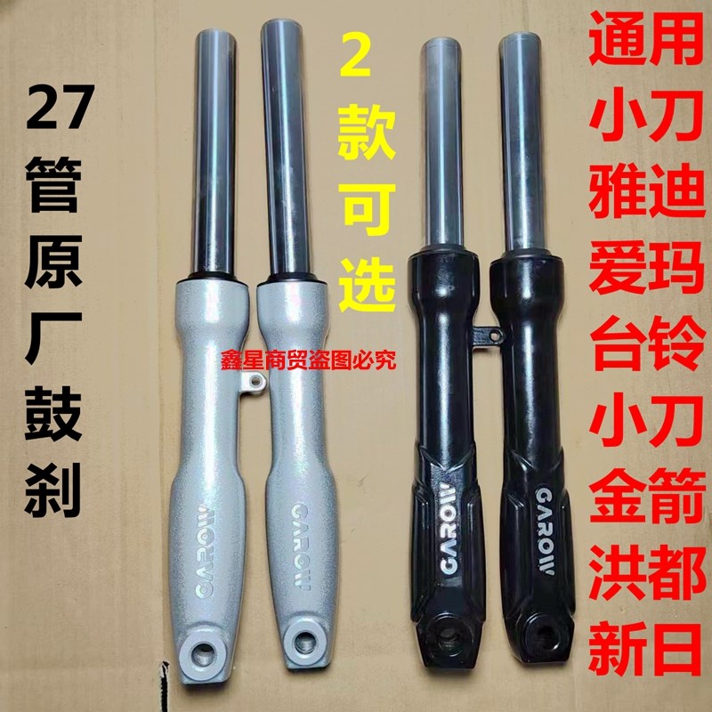 电动车电摩2731管前减震器避震器油液压减震小龟王巧格迅鹰金箭