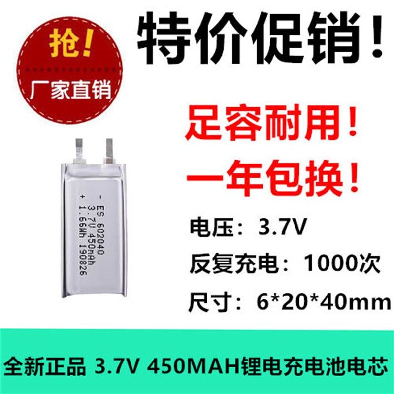 3.7V聚合物锂电池602040通用I7耳机充电仓感应灯美容仪扫