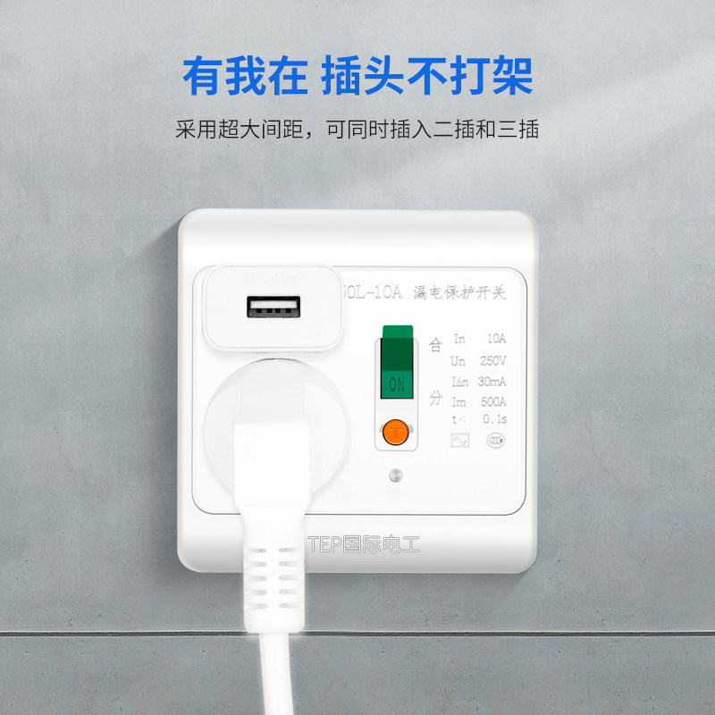 漏电保护插座带三孔五孔热水器专用保护器空调家用漏保开关10A16A
