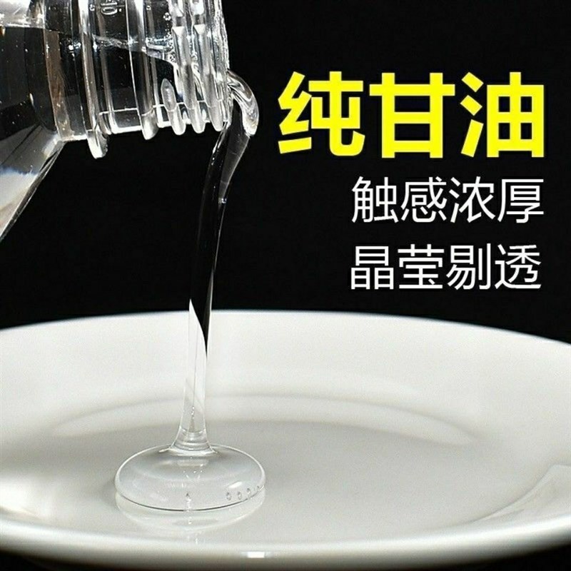甘油丙三醇烟酰胺工业级纯甘油皂化级润滑剂防冻液乳化剂保湿剂