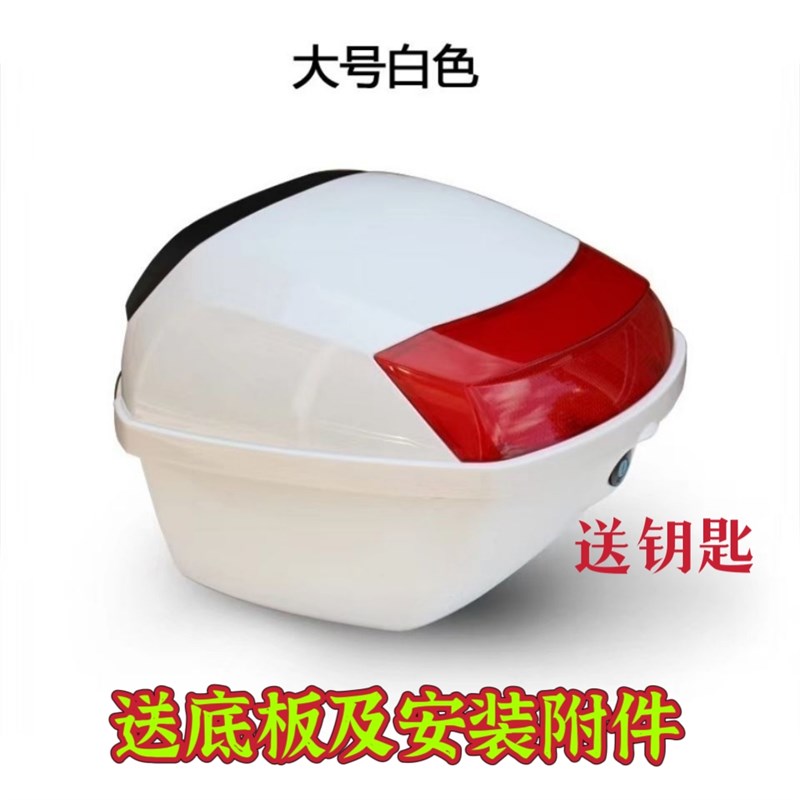 机车后尾箱通用款大号豪爵宇钻尾箱新本滑板车电动车后备箱