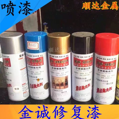 金诚金属彩色油漆不锈钢焊点处理液焊道处理剂不锈钢手摇自动喷漆