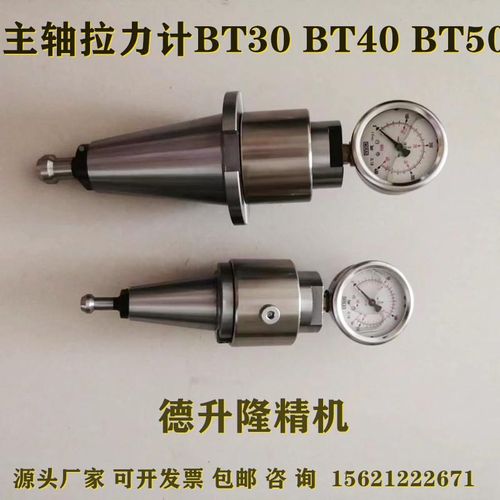 BT30B50测力计BT40主轴拉力计加工中心检测器机床维修威卡压力表