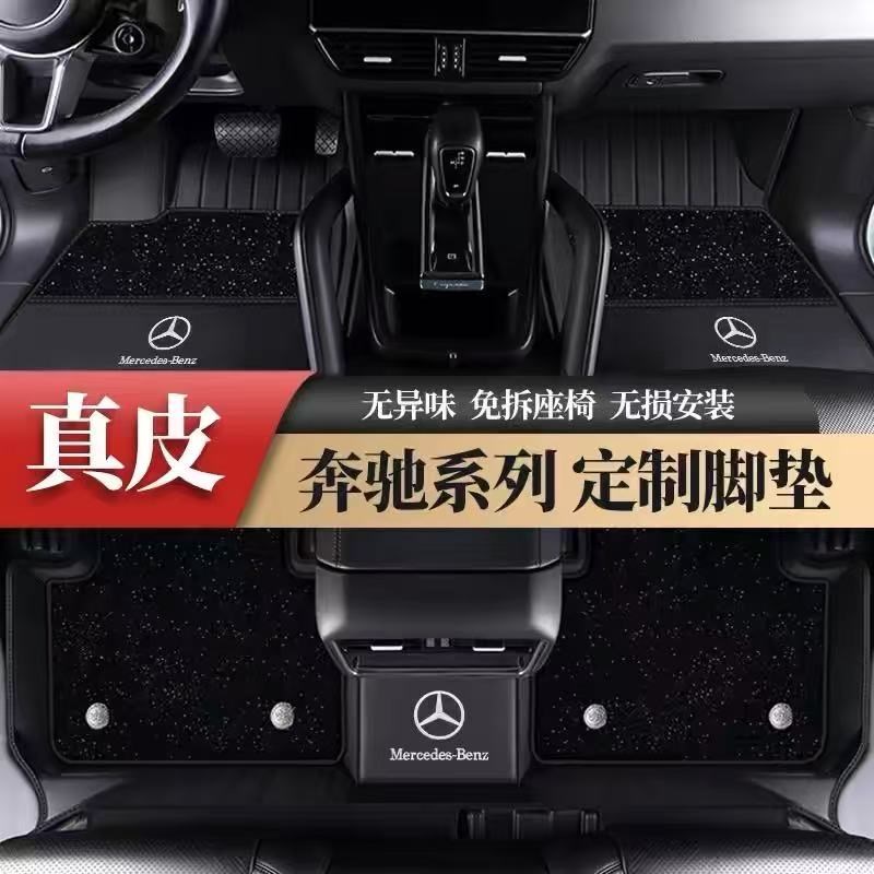适用于C260L汽车脚垫e300l全包围GLC车垫子S级eqe GLB