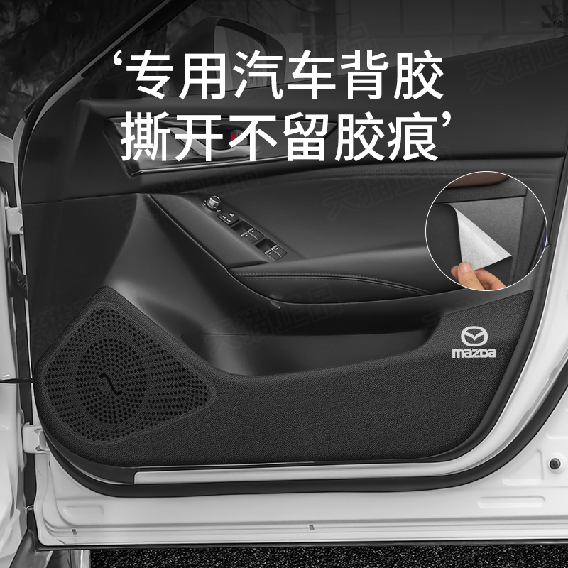 MazdaCX4昂克赛拉CX30车门防踢垫CX5阿特兹CX50/CX8车内饰改装饰