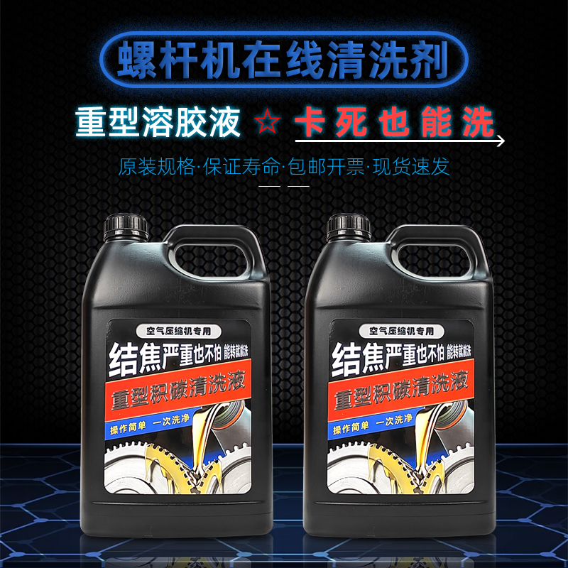 螺杆空压机重型积碳高温清洗剂油泥结焦卡死机头溶胶液超有效20升