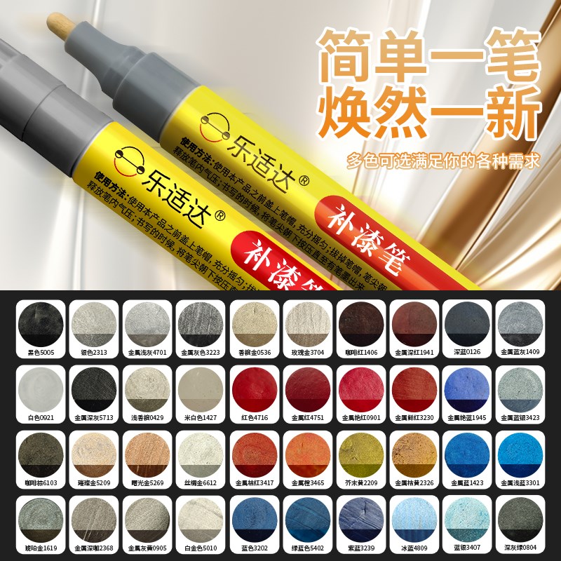 金属补漆笔油漆笔铝合金门窗防盗门铝材不锈钢箱包眼镜框划痕修复