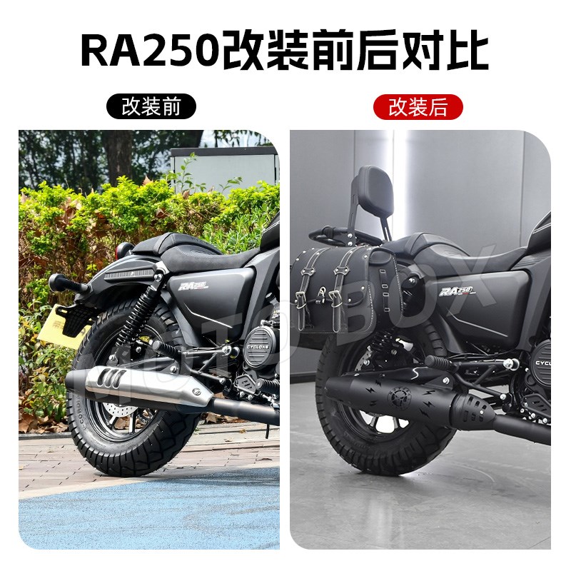 赛科龙RA250/RA2改装排气管防烫罩不锈钢黑化装饰盖隔热护板配件
