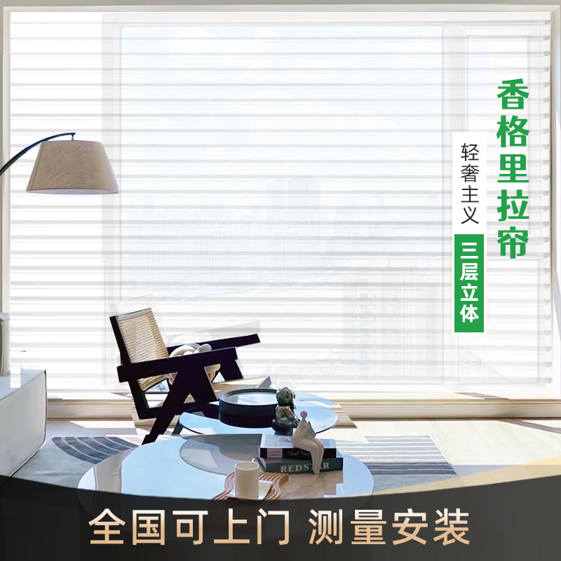 电动香格里拉窗帘厨房卧室遮阳办公室遮光免打孔安装拉式百叶窗帘