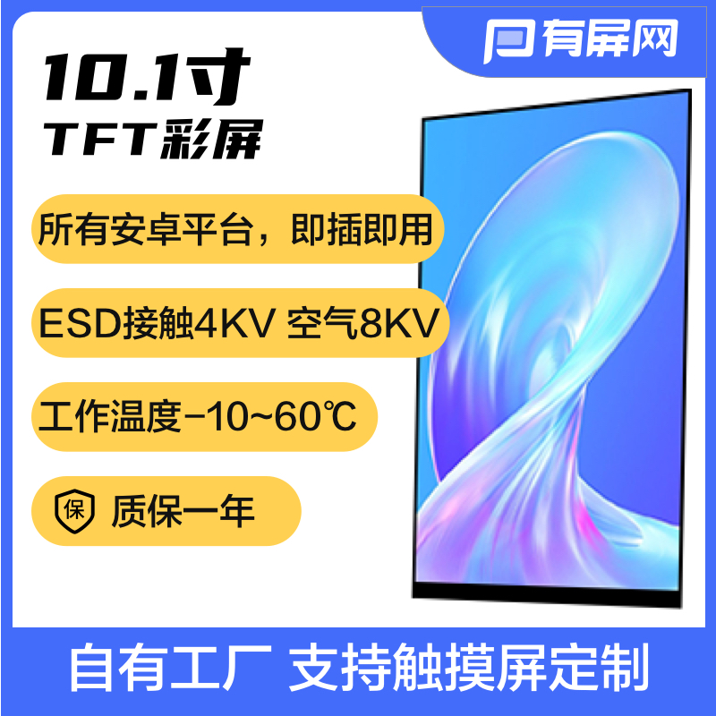 10.1寸液晶屏mipi接口高分高清可配电容触摸人脸识别闸机HDMI裸屏