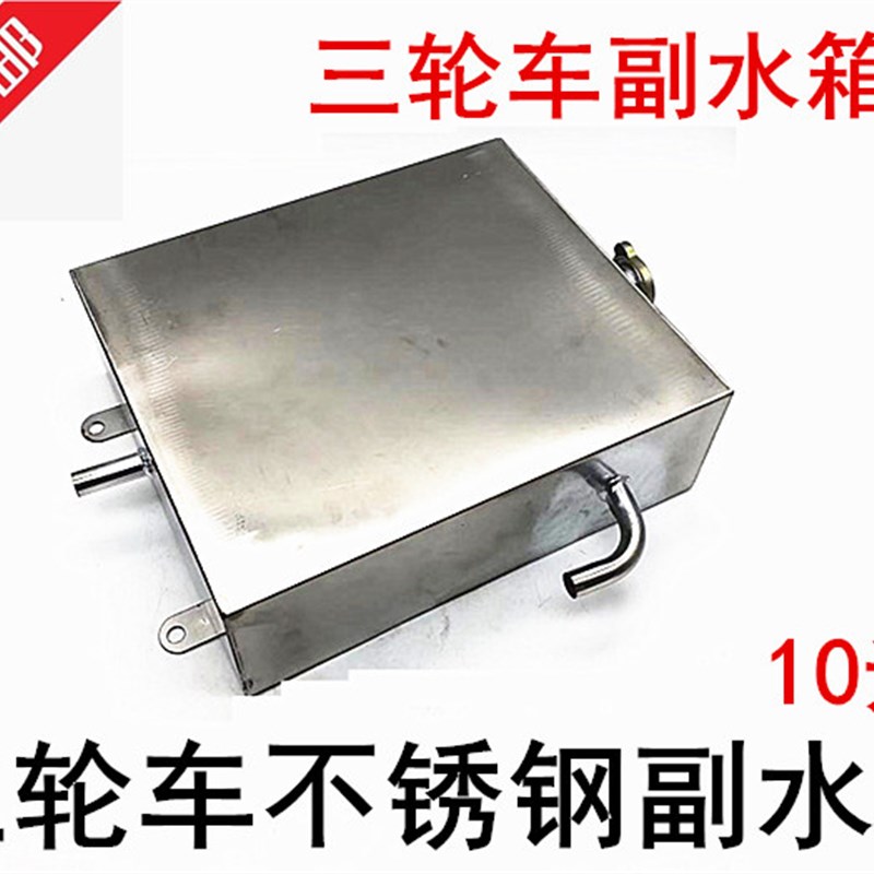 摩托三轮车水箱副水箱水桶高温水管循环冷却水壶不锈钢加厚
