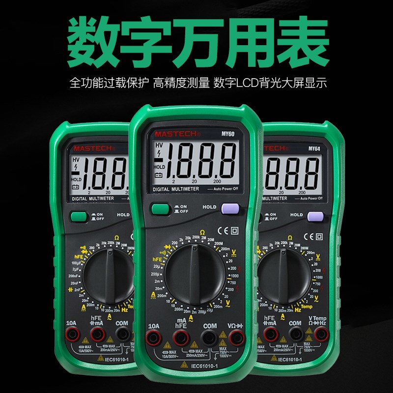 华仪MY64电工数字万用表MY60/MY61/MY62/MY63/MY68高精度电工家用