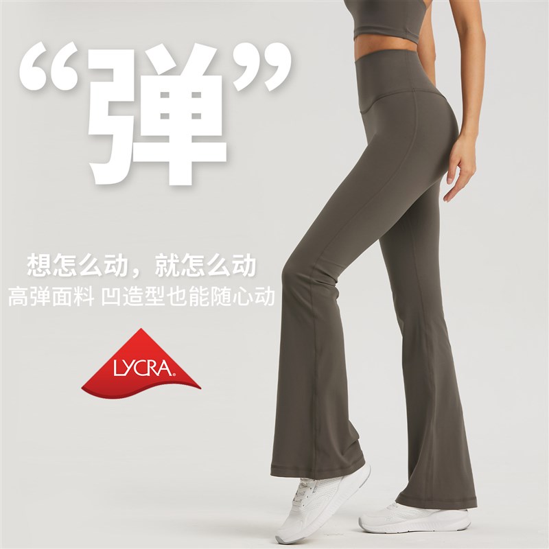 NUF显瘦阔腿瑜伽裤女裸感紧身透气速干休闲运动健身提臀喇叭裤