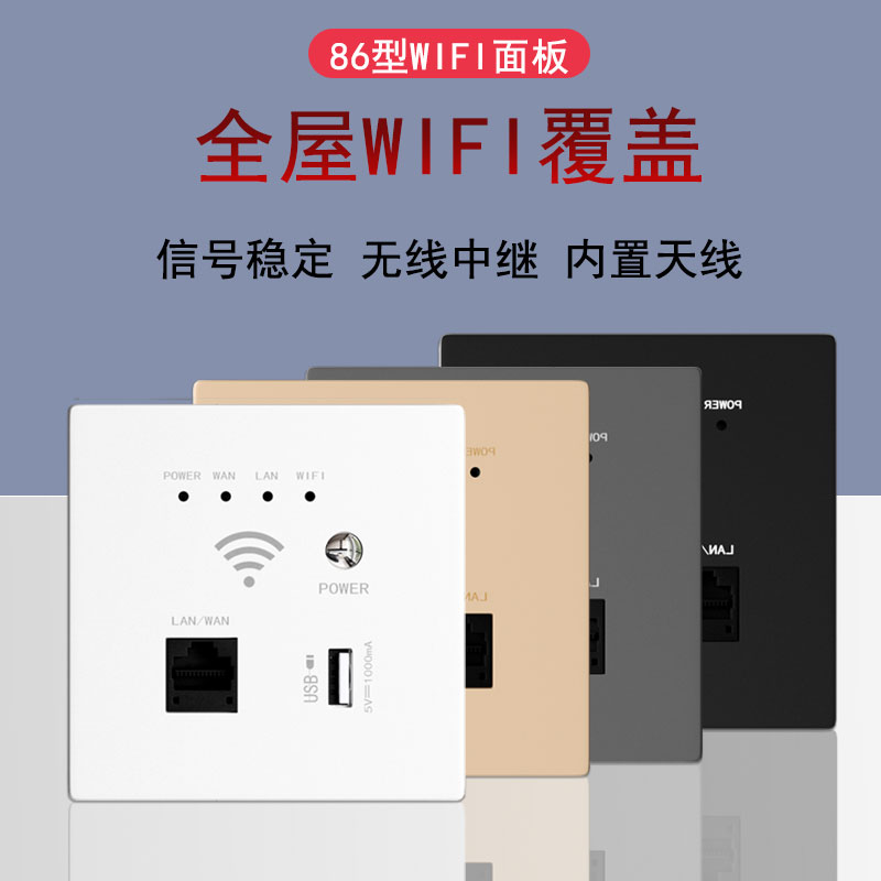 86墙壁WiFi路由器千兆入墙式AP面板网线供电酒店POE信号中继放大