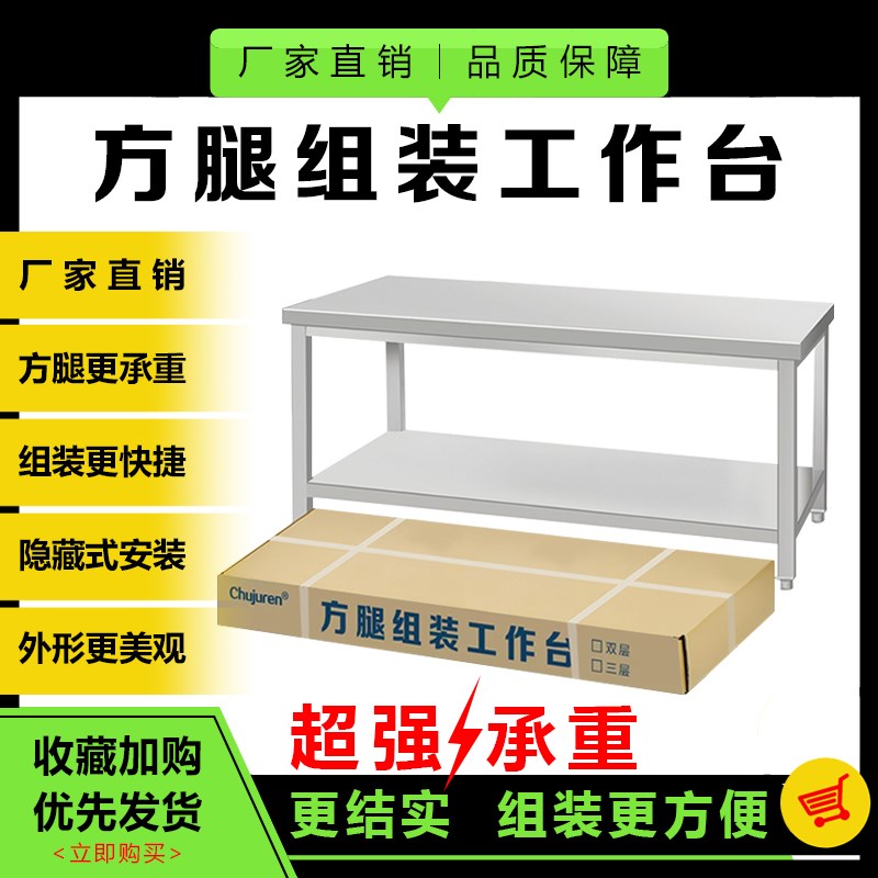 不锈钢方管腿组装工作台厨房操作台饭店打包烘焙桌子剁肉揉面案板