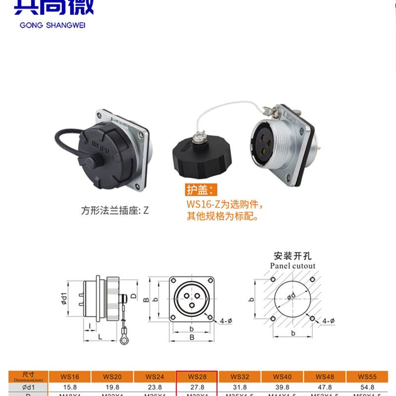 威浦航空插头插座WS28 234789芯10-12针16-17-20-24-26芯35芯TQ/Z