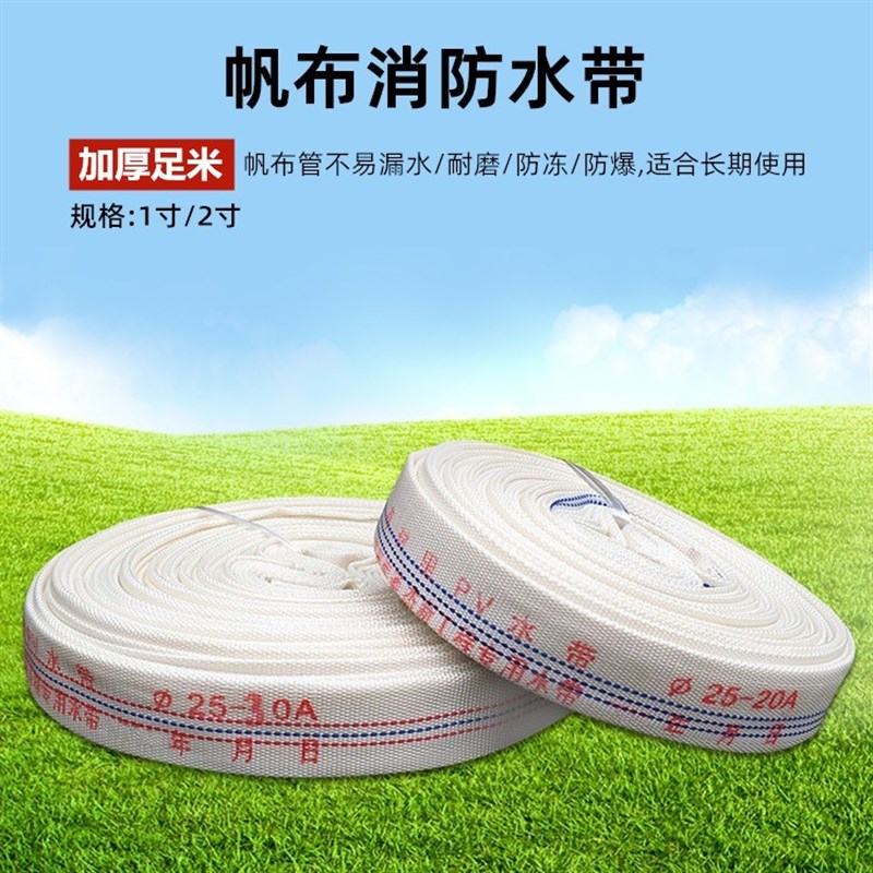 消防水带1寸2寸有衬里帆布水管农用水管高压水泵灌溉浇菜浇地水袋