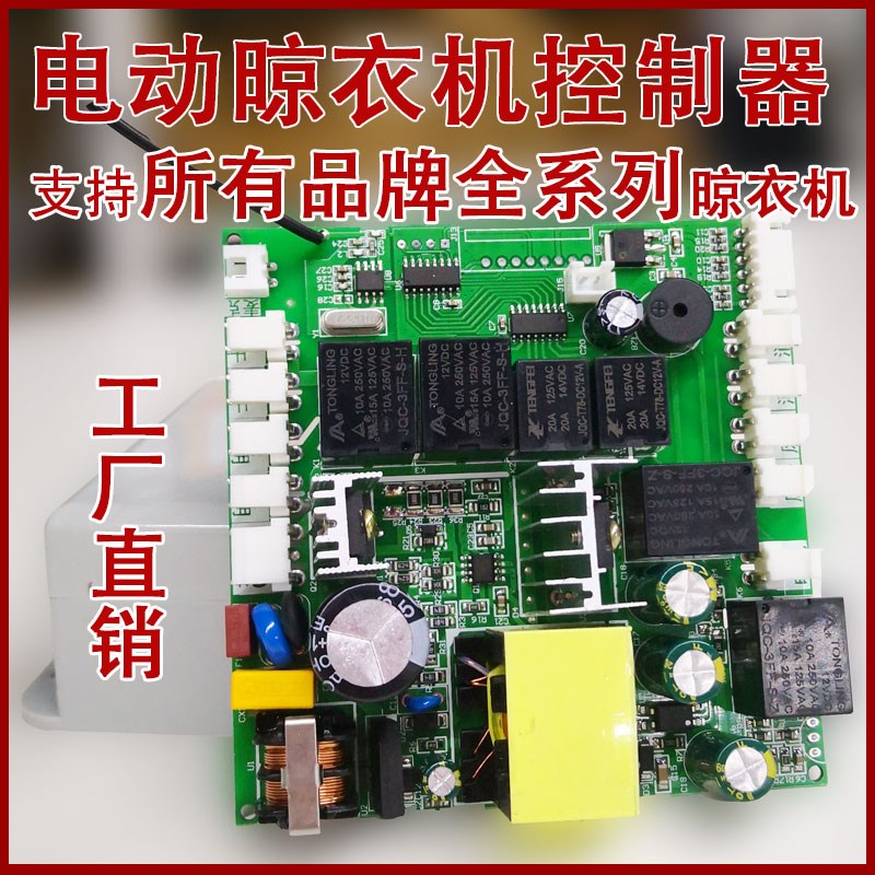邦先生电动晾衣架主板直流电机电机无线遥控离线语音声控太太乐