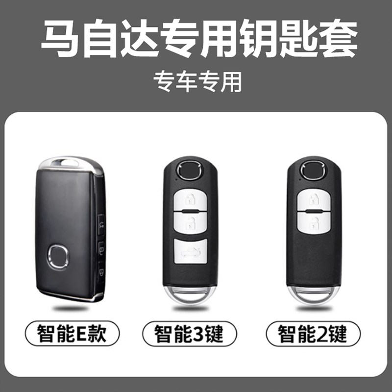 马自达3昂克赛拉钥匙套cx30车cx50阿特兹ez6睿翼cx4高级感壳扣包