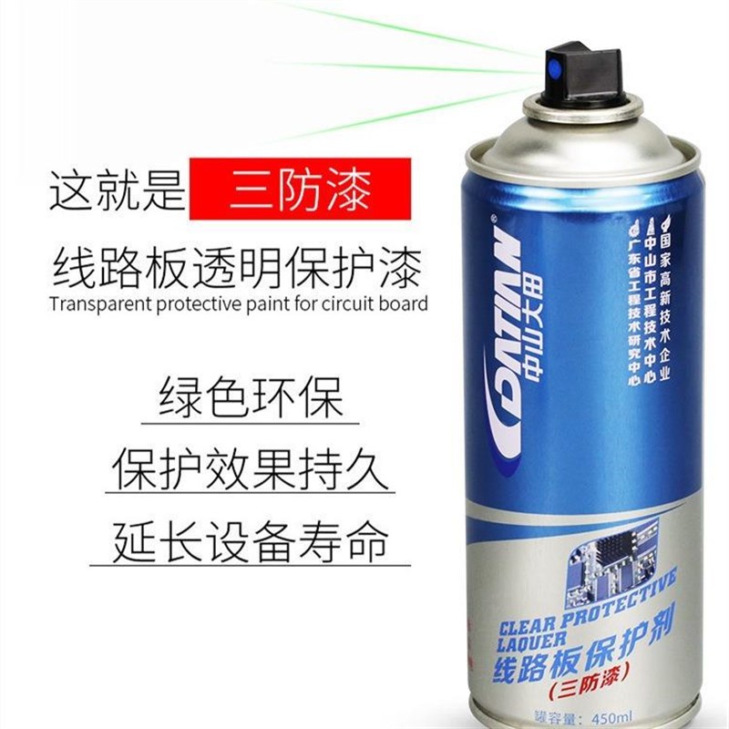 三防漆电路板防水胶快干绝缘自喷漆线路板保护漆防潮胶PCB定制