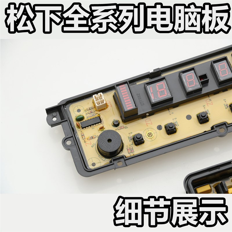全新松下洗衣机电脑主板XQB65-Q680U/Q690U/T670U/T665U ETS-1002