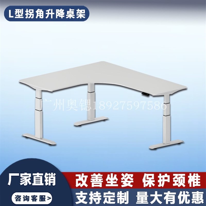 智能转角电动升降桌架 站立式家用办公电脑书桌L型拐角升降工作台