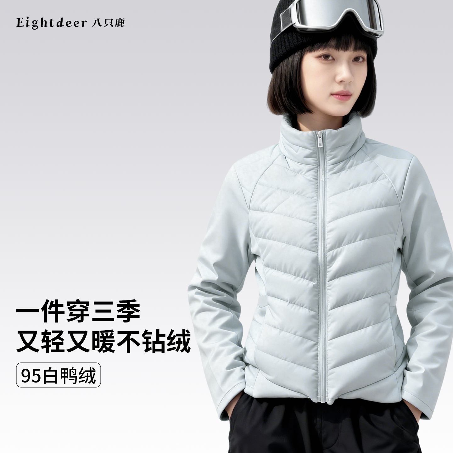 八只鹿修身羽绒服短款保暖轻便户羽绒服