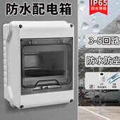户外防水空气开关断路器漏电开关小型配电箱明装 盒子塑料盒配电箱