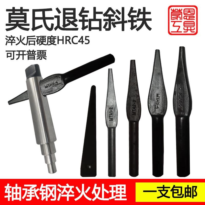 钻套专用斜铁拆扁尾n退出器卸快速装卸钻头楔铁莫氏斜铁拆装工具