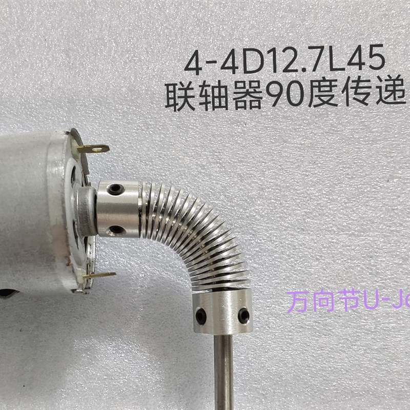 铝合金联轴器4-4D12.7wL45可以90度传递U-Joint万向节
