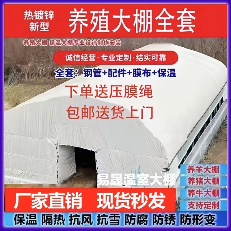 养殖大棚全套家h用养鸡大棚种植棚养鹅羊牛猪鸭保暖全套养殖棚加