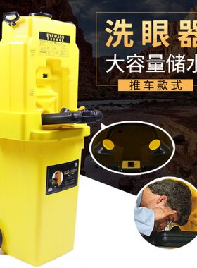 洗眼器淋洗眼器移动式鹰验厂冲便携式容量6505兽器63L超大A洗眼器