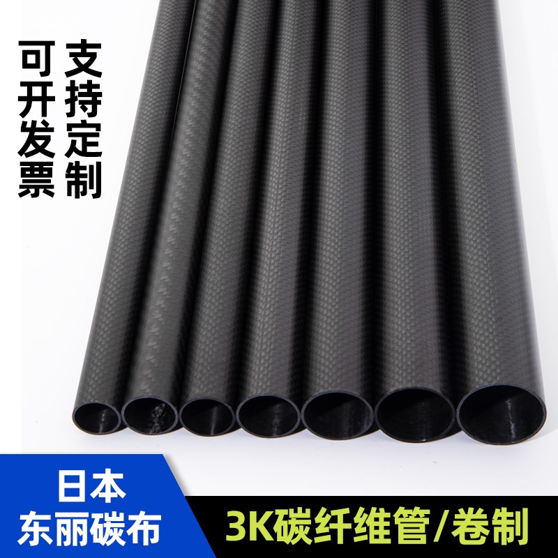 3K碳纤维管卷制工艺超轻超硬长度500mIm外内径定制多尺寸杆空心棒