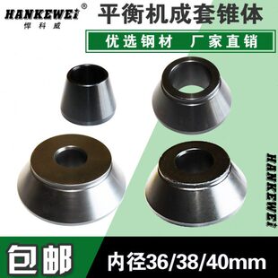 动力套锥块琴鹰大轮胎夹具机配件平衡优椎体机平衡耐特锥体锥诗火