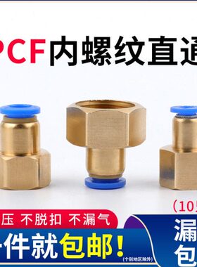 8快4-12F-0直4分006气管快速接头M5气动2PC301 插/-通螺纹内丝-内