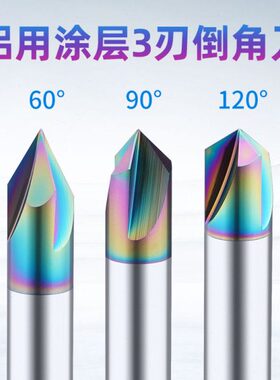 钨钢倒角刀°倒角刀CNC90硬质X合金°T用数控60刃E°120涂层3铝