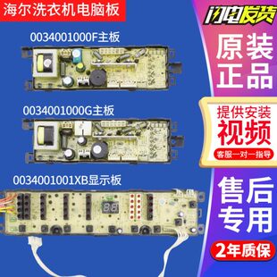X0Q海尔洗衣机电脑板Z1X0主板S6Z03 75电路板11891840 010QB0XS