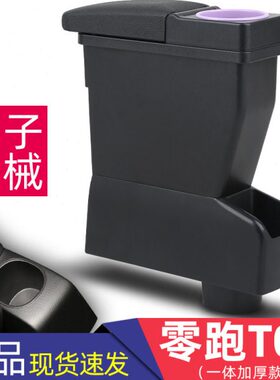 伸缩跑零3多功能专用箱300置物跑t手加长汽车箱扶T零扶手箱储物盒