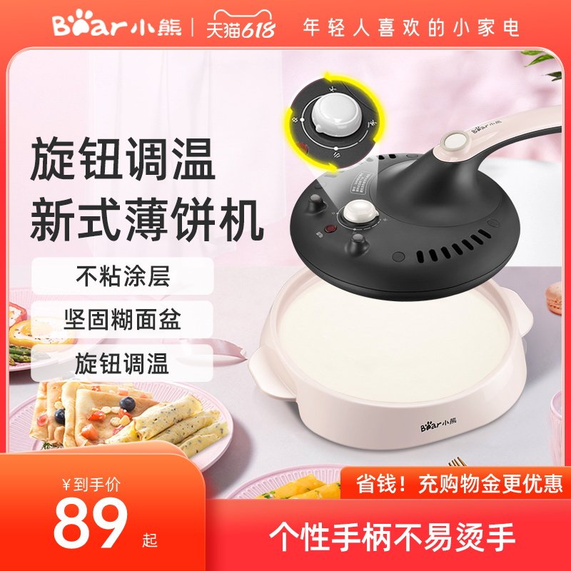 小熊薄饼机家用千层皮锅春卷皮春饼机锅博饼机小型烙饼Z神器电饼