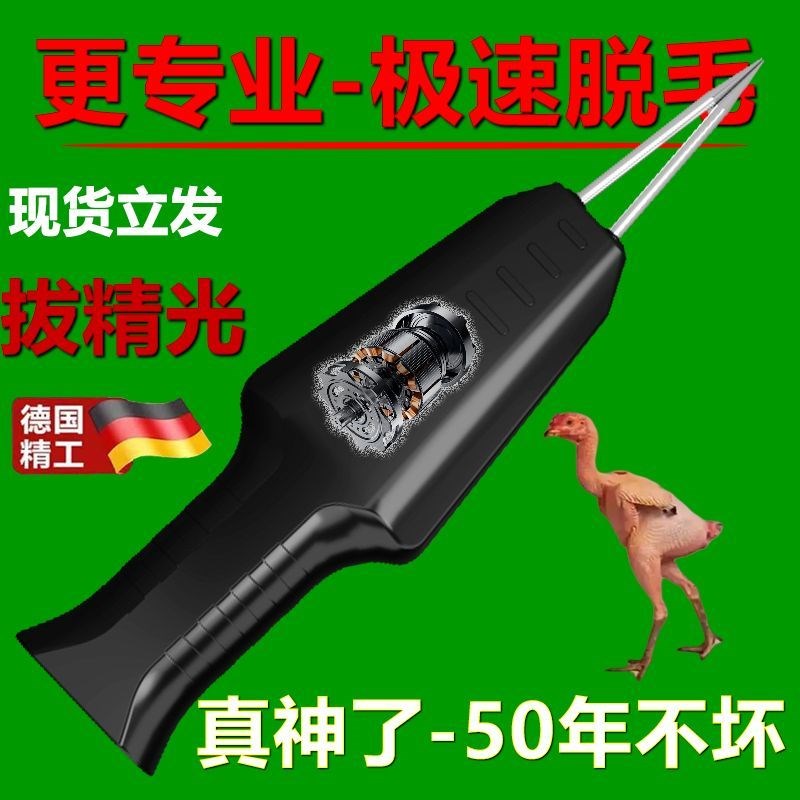 德国拔毛器多功能l电动去毛神器杀鸡鸭鹅猪商用防水家用厨房机