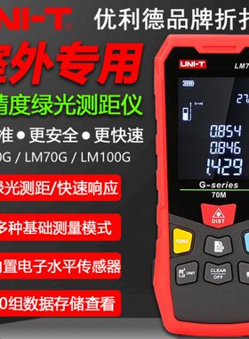 MG室内L通用M7G高精度/LL外/绿光测距仪G激光优利德010M50电子尺0