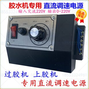 V 机 220胶上4机调控制器调速器专用胶水机 电源胶  A电机过速