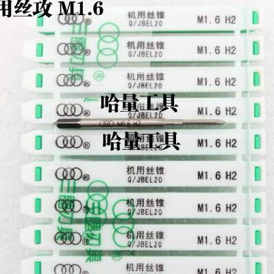 1.2.刃M上机用丝攻7 1. MM1圈三1MM6  1.41.8 M机用丝锥